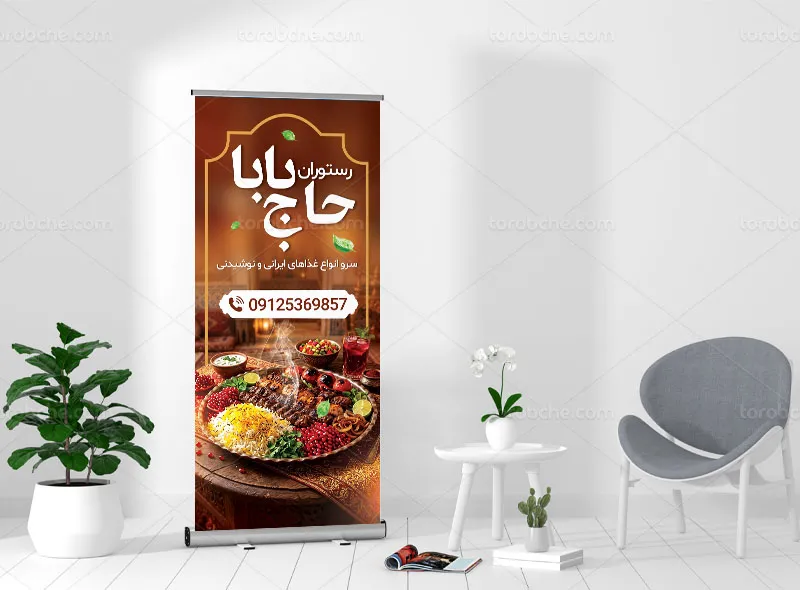 طرح لایه باز بنر استند رستوران