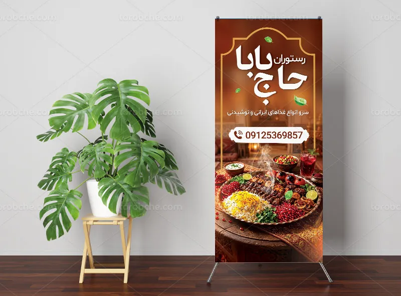 طرح لایه باز بنر استند رستوران