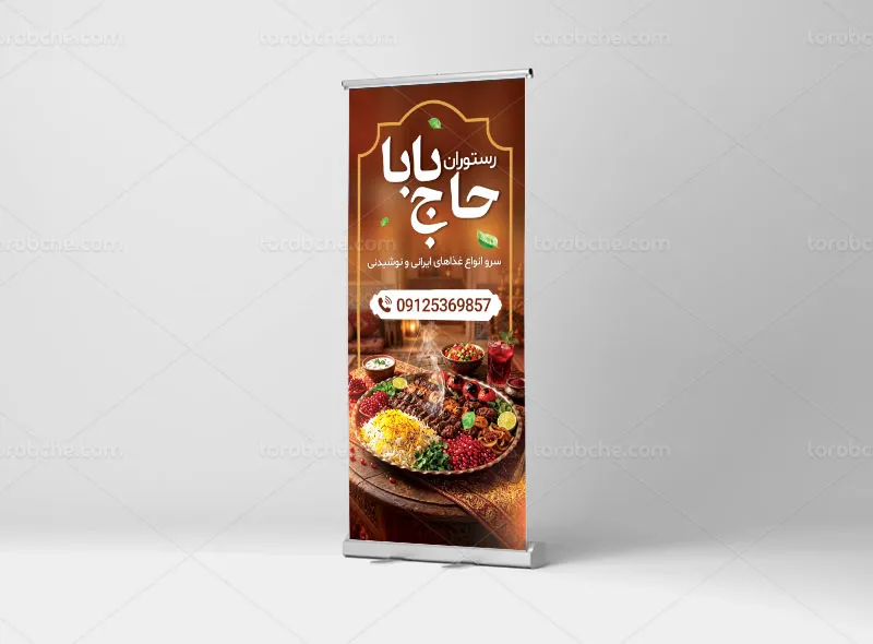 طرح لایه باز بنر استند رستوران