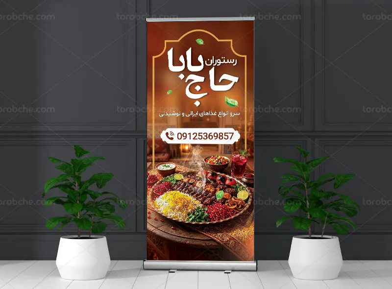 طرح لایه باز بنر استند رستوران