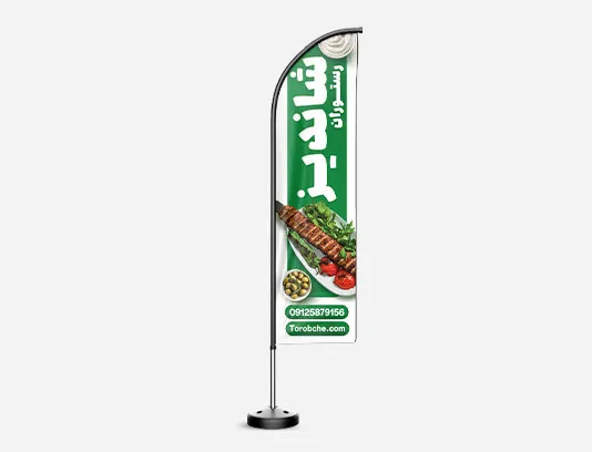 طرح پرچم ساحلی رستوران