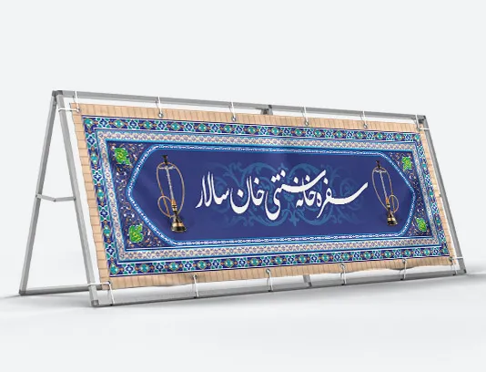 طرح لایه باز تابلو سفره خانه سنتی