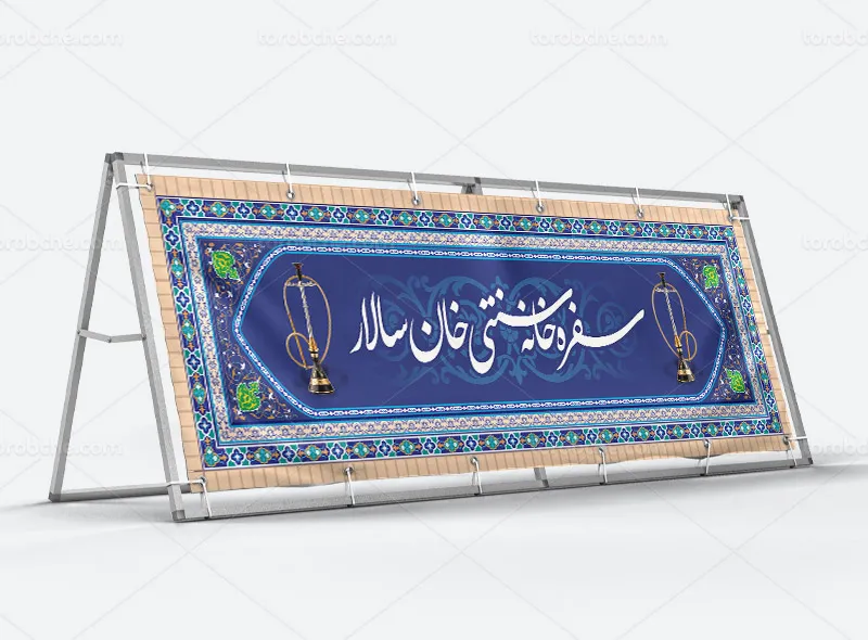 طرح لایه باز تابلو سفره خانه سنتی