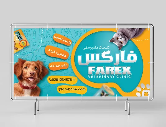 طرح لایه باز بنر و تابلو پت شاپ قابل ویرایش