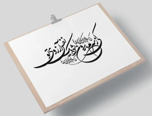 وکتور خوشنویسی شعر کی ز سرم برون شود یک نفس آرزوی تو