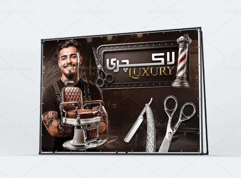 طرح لایه باز پوستر دیواری آرایشگاه مردانه