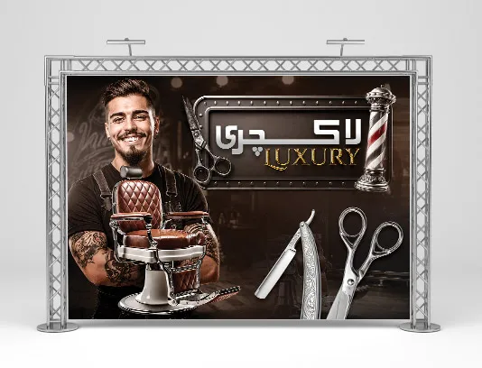 طرح لایه باز پوستر دیواری آرایشگاه مردانه