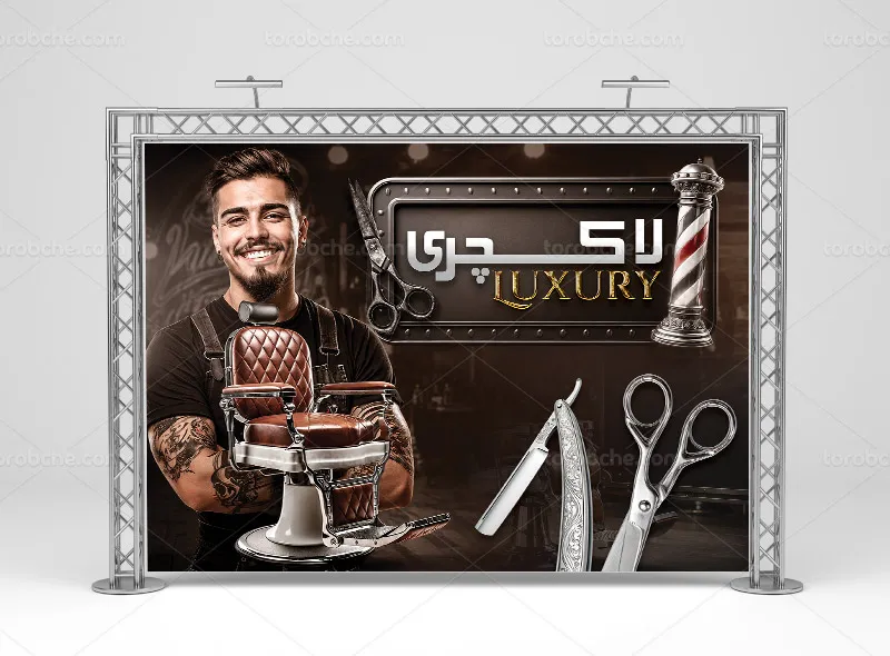 طرح لایه باز پوستر دیواری آرایشگاه مردانه