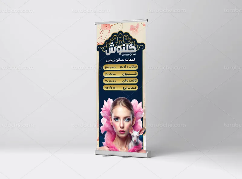 طرح لایه باز بنر استند قیمت خدمات سالن زیبایی