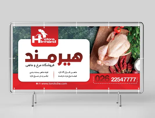 طرح بنر مغازه مرغ فروشی