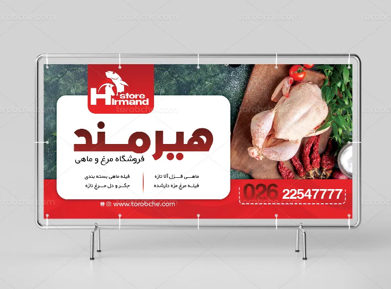 طرح بنر مغازه مرغ فروشی