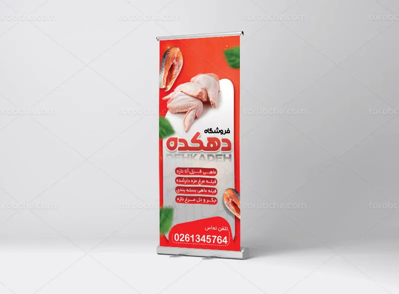 طرح لایه باز بنر استند فروشگاه مرغ و ماهی