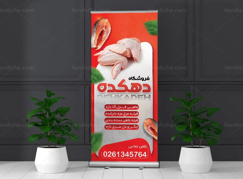 طرح لایه باز بنر استند فروشگاه مرغ و ماهی