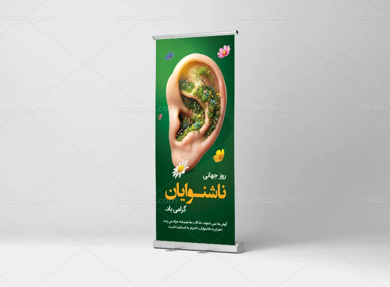 بنر استند روز جهانی ناشنوایان