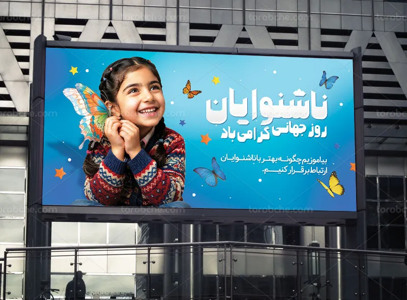 بنر روز جهانی ناشنوایان