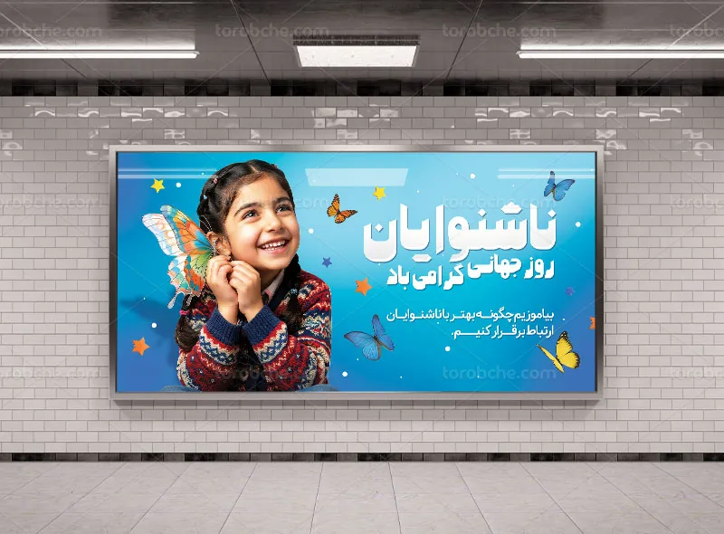 بنر روز جهانی ناشنوایان