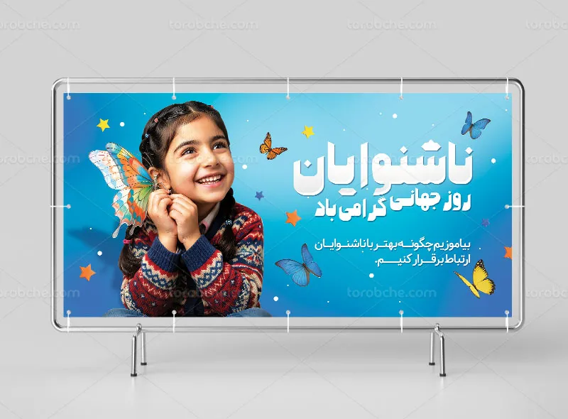 بنر روز جهانی ناشنوایان