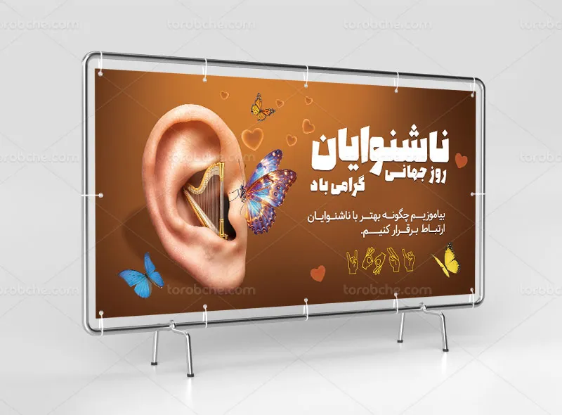 بنر روز جهانی ناشنوایان لایه باز