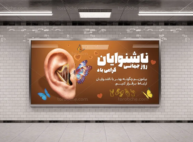 بنر روز جهانی ناشنوایان لایه باز