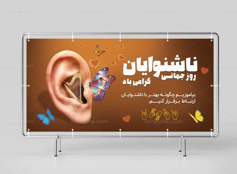 بنر روز جهانی ناشنوایان لایه باز