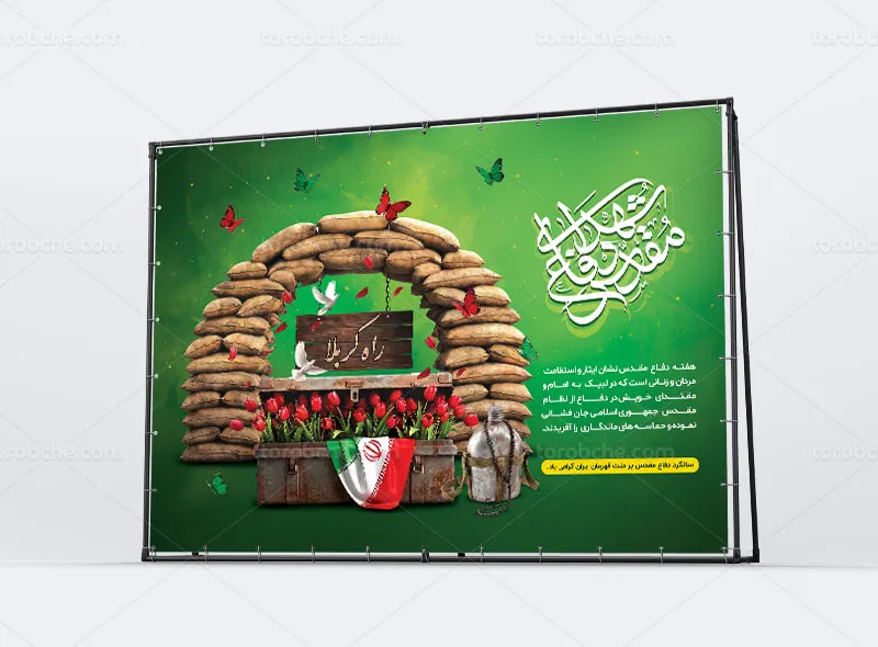 طرح بنر یادواره شهدای دفاع مقدس