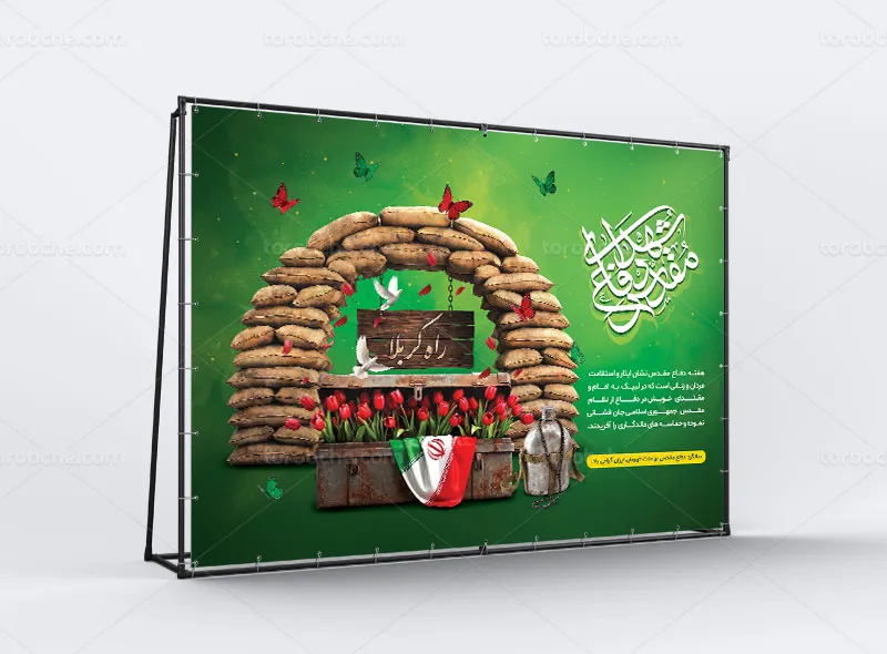 طرح بنر یادواره شهدای دفاع مقدس