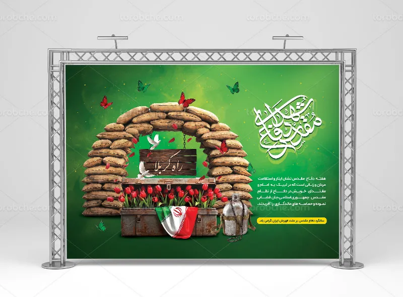 طرح بنر یادواره شهدای دفاع مقدس