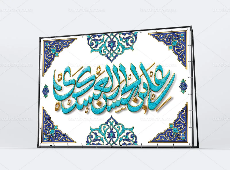 طرح بنر مراسم ولادت حضرت امام حسن عسکری (ع)