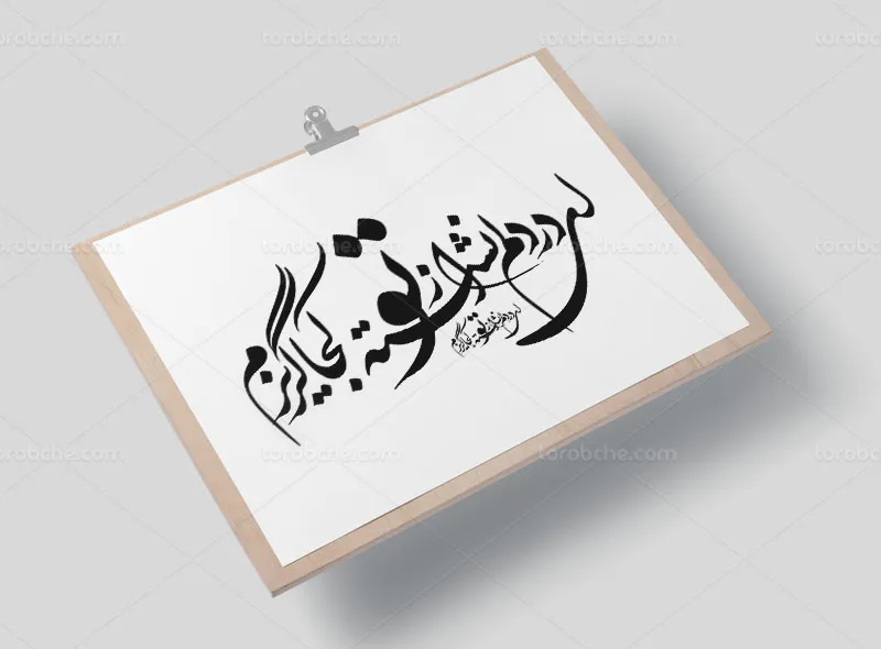 وکتور خوشنویسی شعر ای در دلم نشسته از تو کجا گریزم