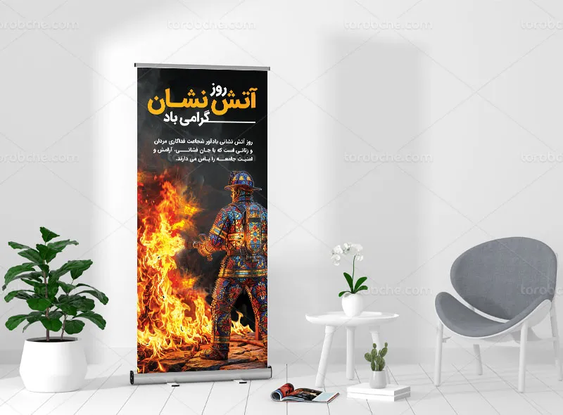 بنر استند روز آتش نشانی