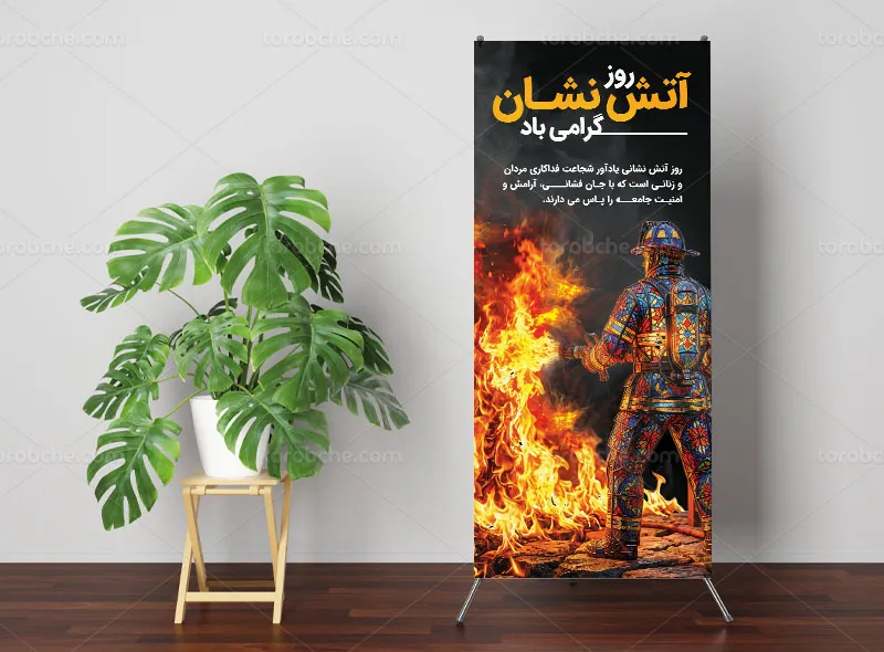 بنر استند روز آتش نشانی