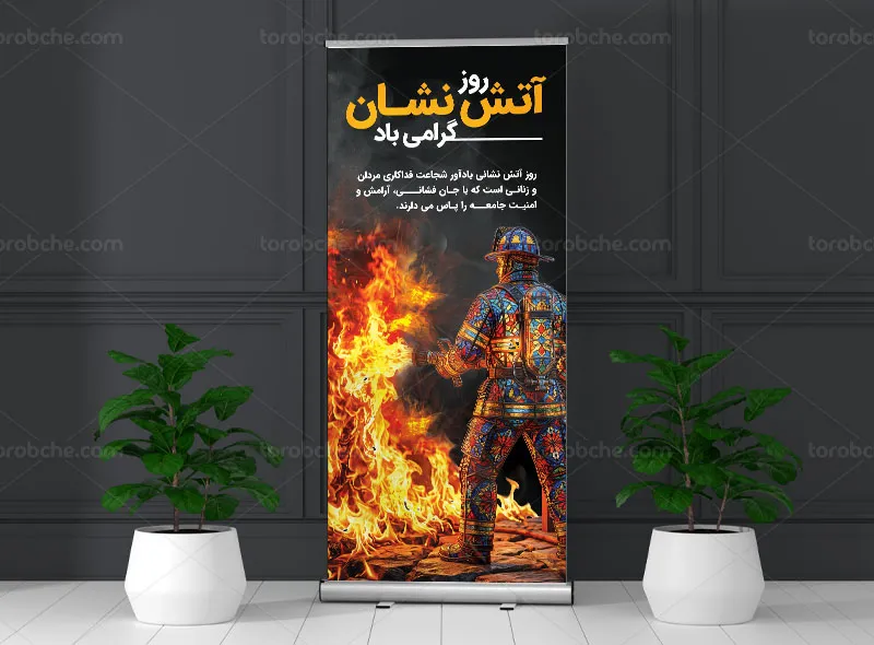 بنر استند روز آتش نشانی