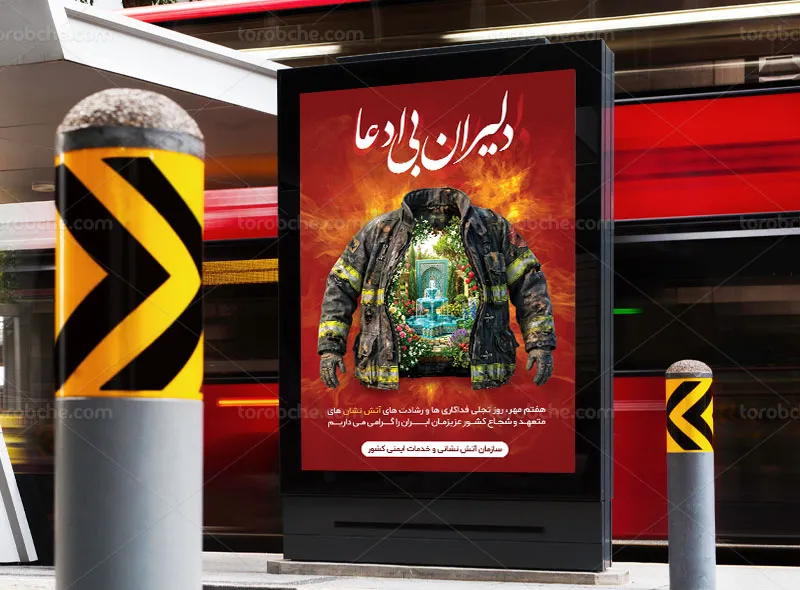 پوستر روز آتش نشانی