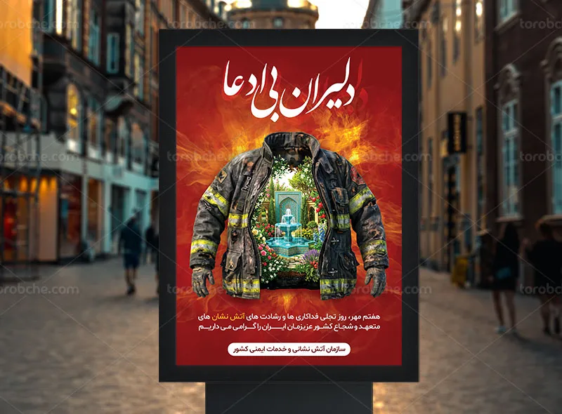 پوستر روز آتش نشانی