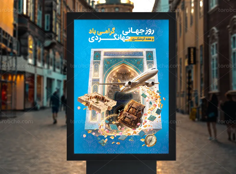طرح پوستر روز جهانی جهانگردی