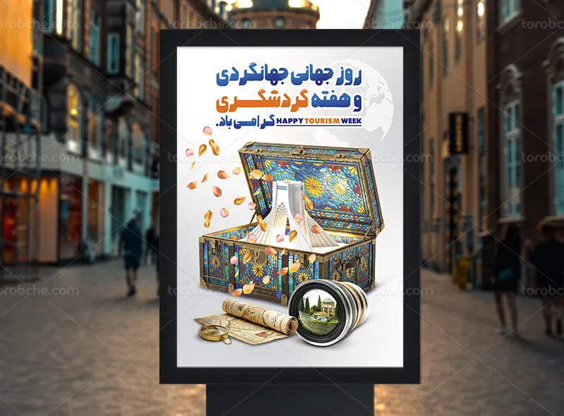 پوستر روز جهانی جهانگردی