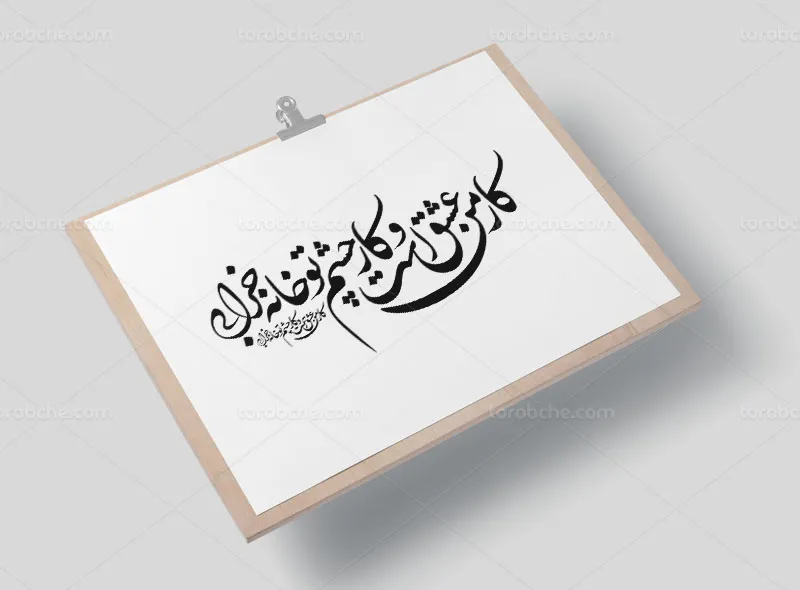 وکتور کالیگرافی شعر کار من عشق است و کار چشم تو خانه خرابی