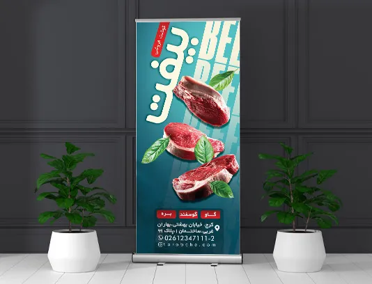 طرح لایه باز بنر استند تبلیغاتی گوشت فروشی