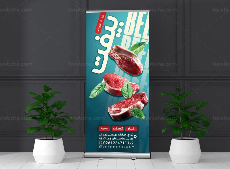 طرح لایه باز بنر استند تبلیغاتی گوشت فروشی