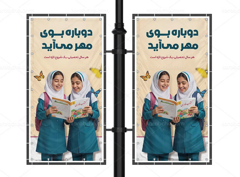 طرح لایه باز بنر لمپست بازگشایی مدارس و آغاز سال تحصیلی