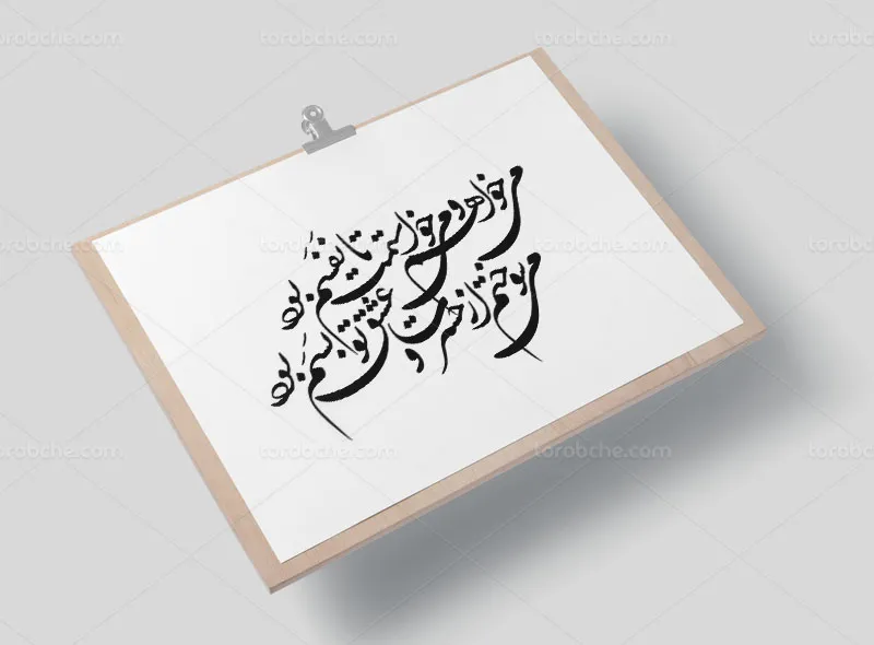 وکتور خوشنویسی شعر میخواهم و میخواستمت تا نفسم بود