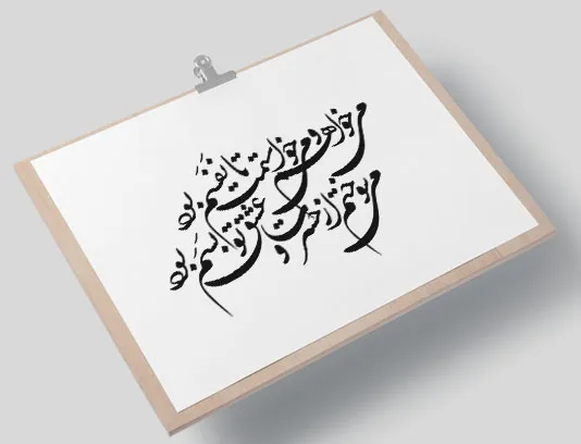 وکتور خوشنویسی شعر می‌خواهم و می‌خواستمت تا نفسم بود