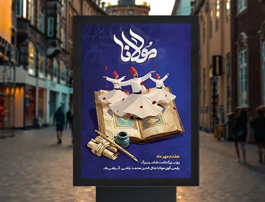 پوستر بزرگداشت مولانا