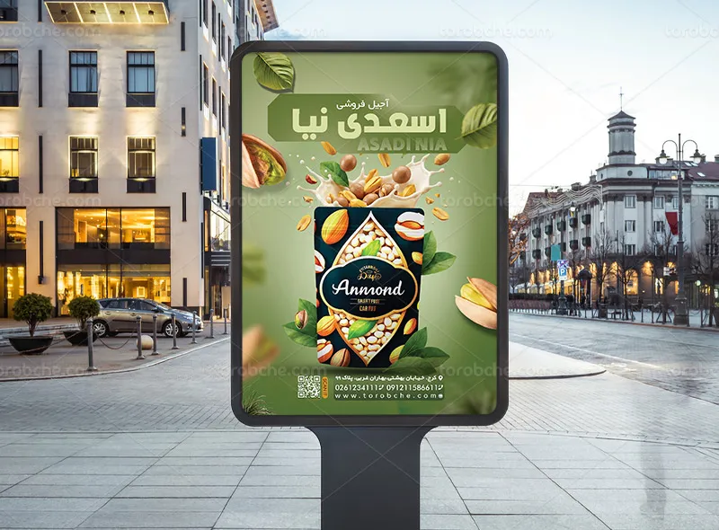 طرح لایه باز پوستر فروشگاه آجیل و خشکبار