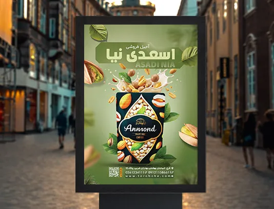طرح لایه باز پوستر فروشگاه آجیل و خشکبار
