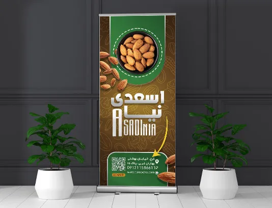 فایل لایه باز بنر استند فروشگاه آجیل و خشکبار