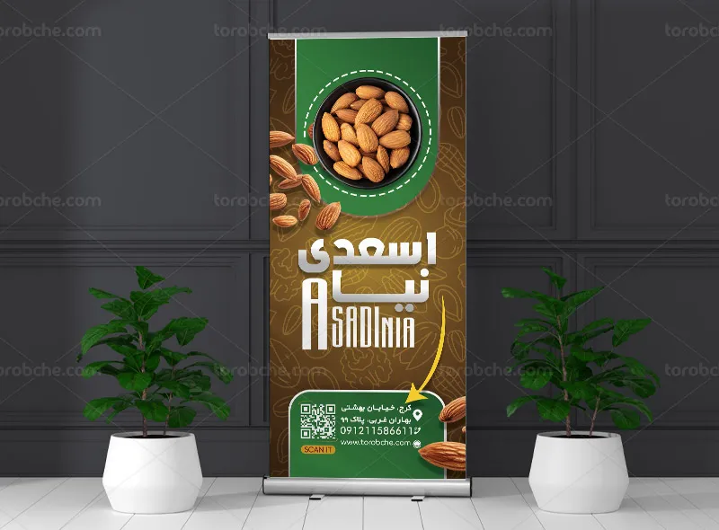 فایل لایه باز بنر استند فروشگاه آجیل و خشکبار