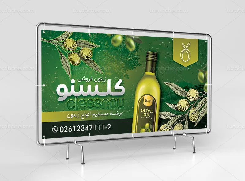 طرح لایه باز تابلو زیتون فروشی