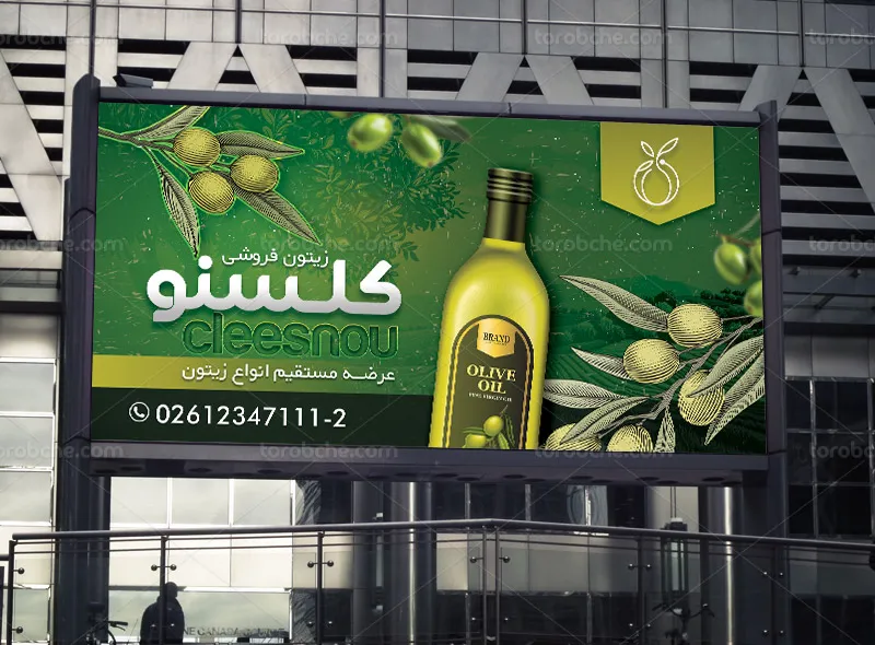 طرح لایه باز تابلو زیتون فروشی
