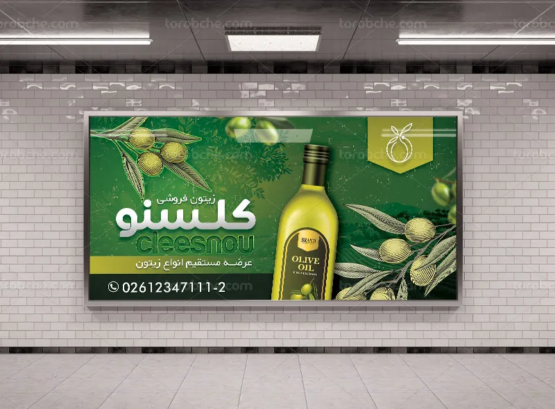 طرح لایه باز تابلو زیتون فروشی